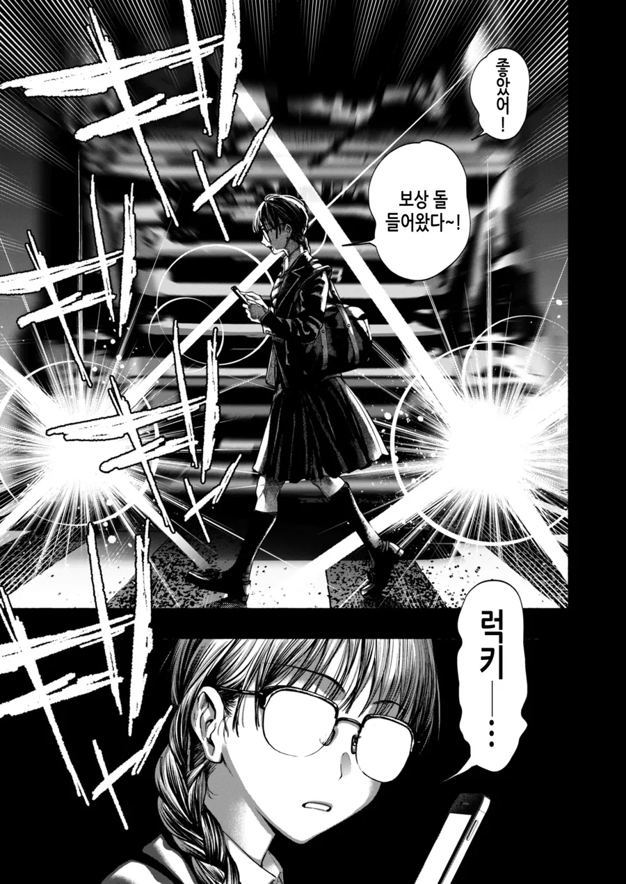 일본 여고생이 위험한 이유.manga