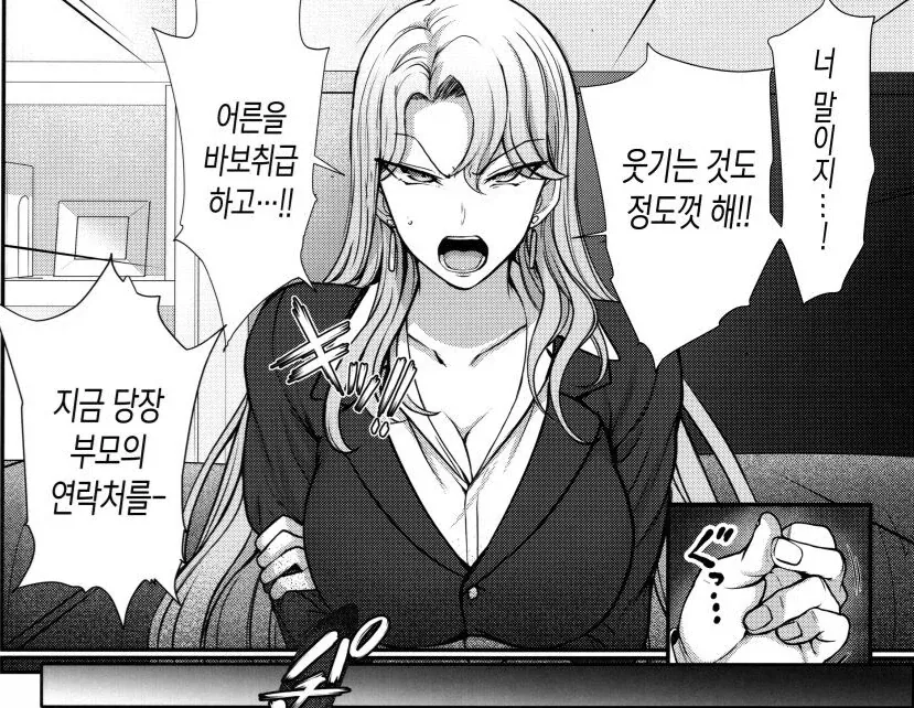남자의 부모님한테 연락을 한다는 아줌마