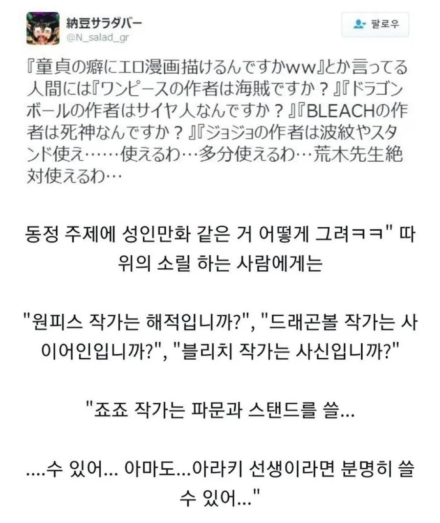 ??? : 동정 주제에 어른용만화는 어떻게 그려.jpg