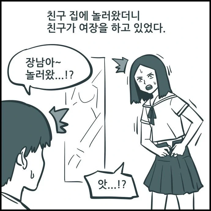 친구가 여장을 하고 있었다.manhwa