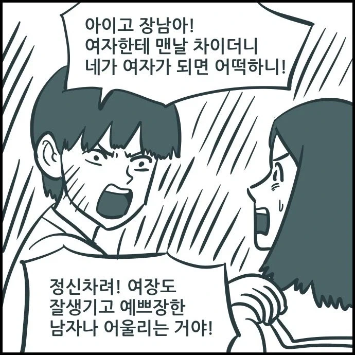 친구가 여장을 하고 있었다.manhwa - 이미지 2