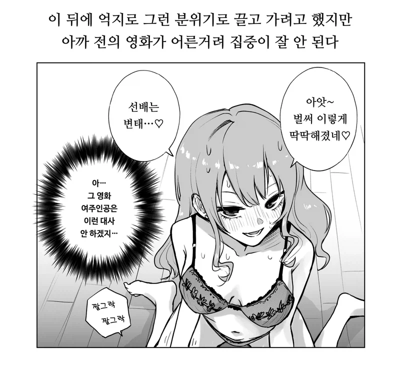 남자 혼자 사는 집에 영화 보자며 꼬시는 여후배 - 이미지 3
