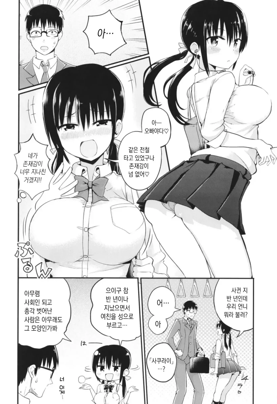 NTR)ㄱㅅ잘못 만져서 ㄴㅌㄹㄹ 당하는 남자.manwha - 이미지 2
