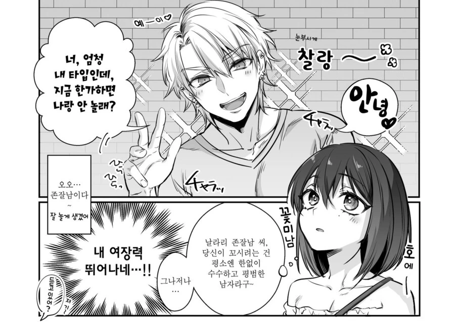 ㅎㅁ) "평소엔 한없이 수수하고 평범한 남자라구".manga - 이미지 2