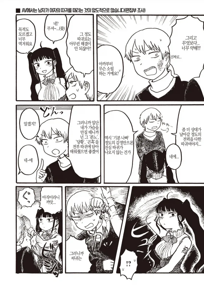 여후배한테 치한 플레이 부탁하는 Manhwa. - 이미지 2