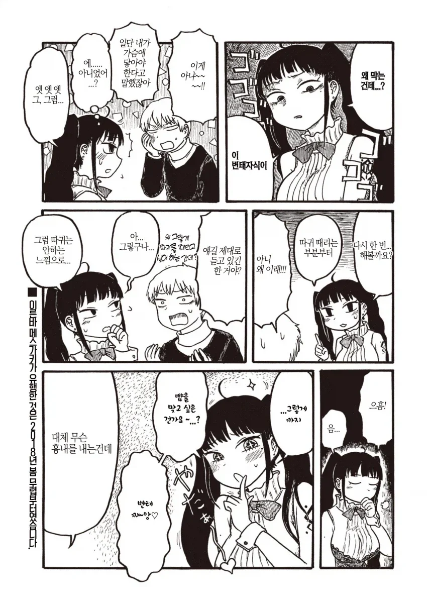 여후배한테 치한 플레이 부탁하는 Manhwa. - 이미지 3