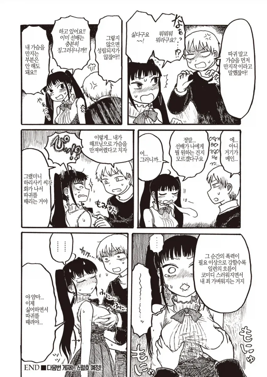 여후배한테 치한 플레이 부탁하는 Manhwa. - 이미지 4