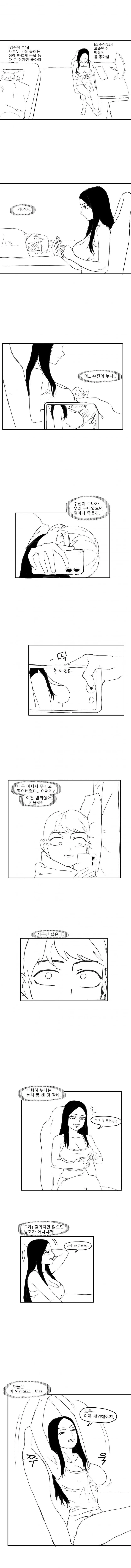사촌누나한테 반해버린 만화.manga