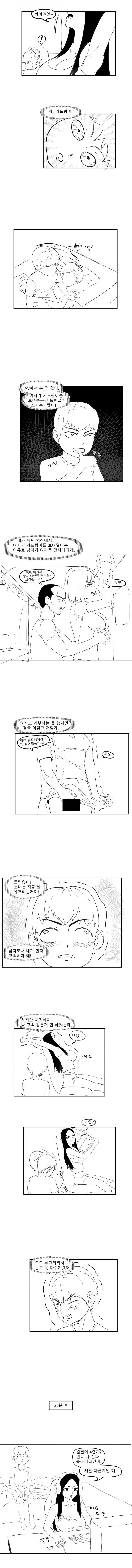 사촌누나한테 반해버린 만화.manga - 이미지 2
