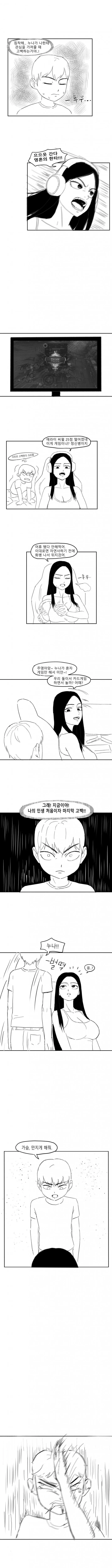 사촌누나한테 반해버린 만화.manga - 이미지 3