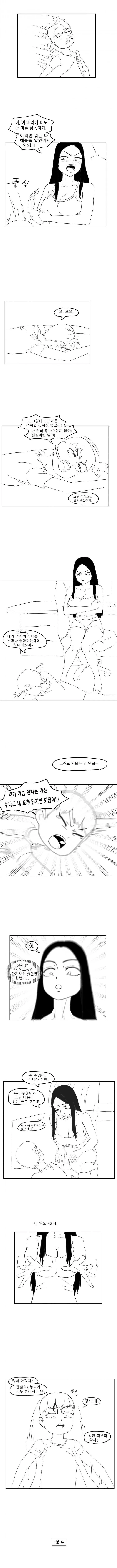 사촌누나한테 반해버린 만화.manga - 이미지 4
