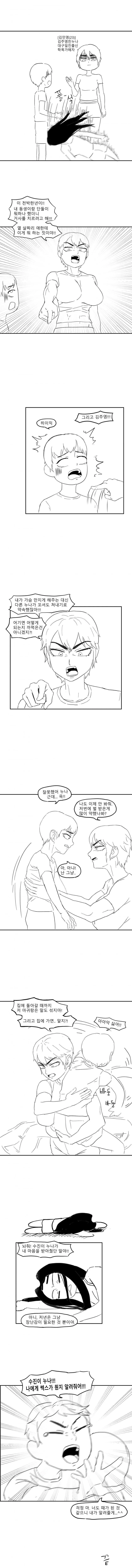 사촌누나한테 반해버린 만화.manga - 이미지 6