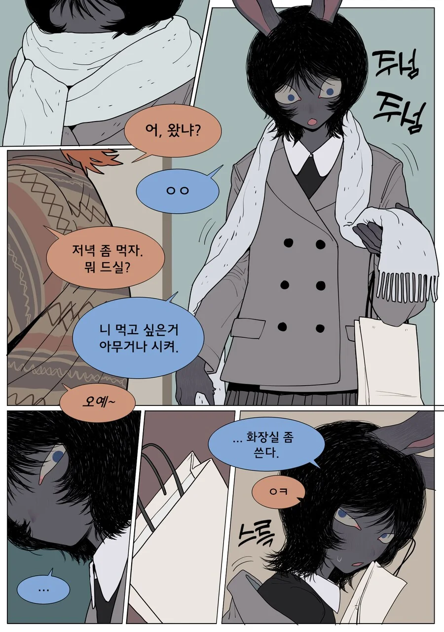 게임 친구가 ㅇㅎ 옷을 입는 만화 - 이미지 4