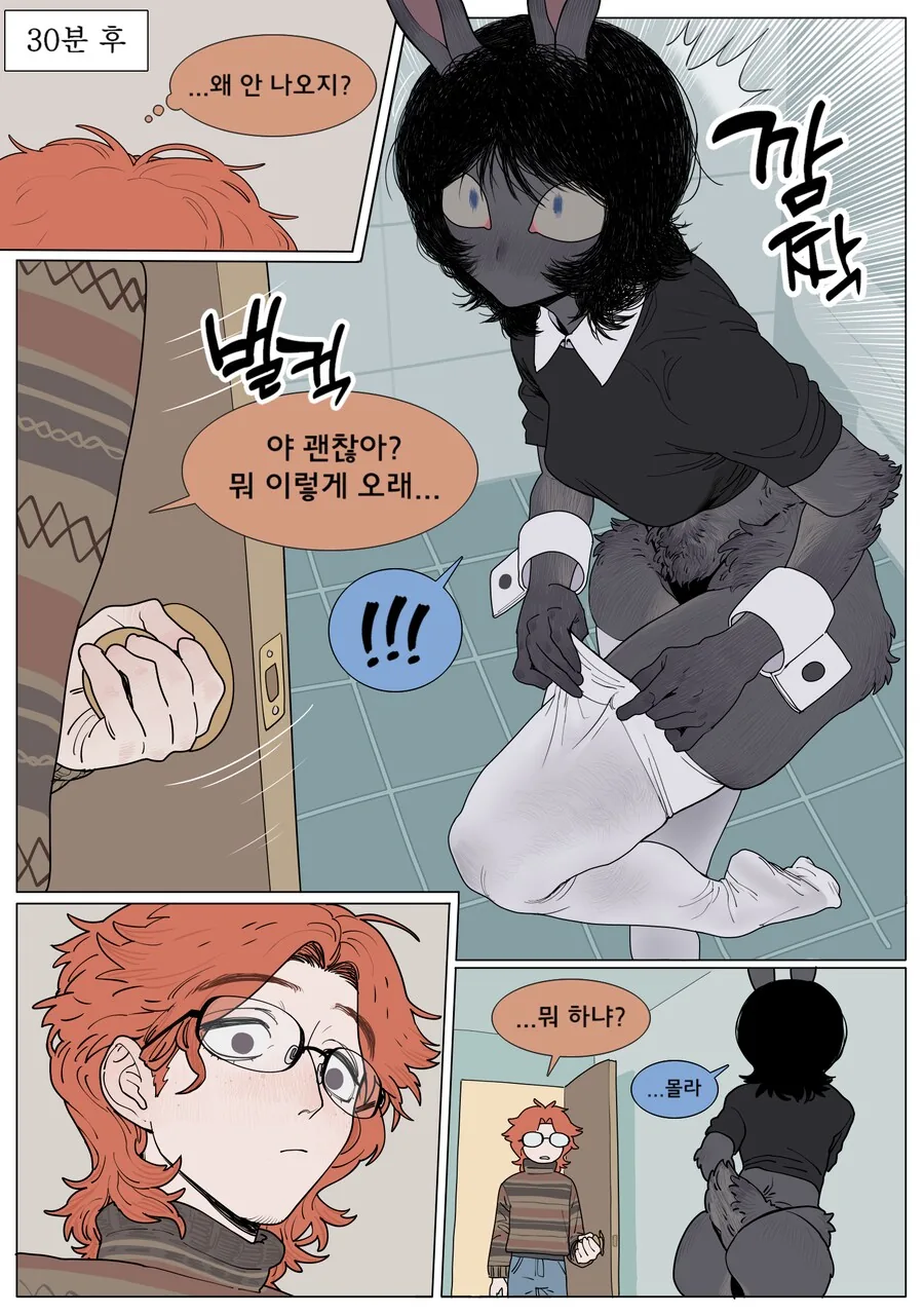게임 친구가 ㅇㅎ 옷을 입는 만화 - 이미지 5