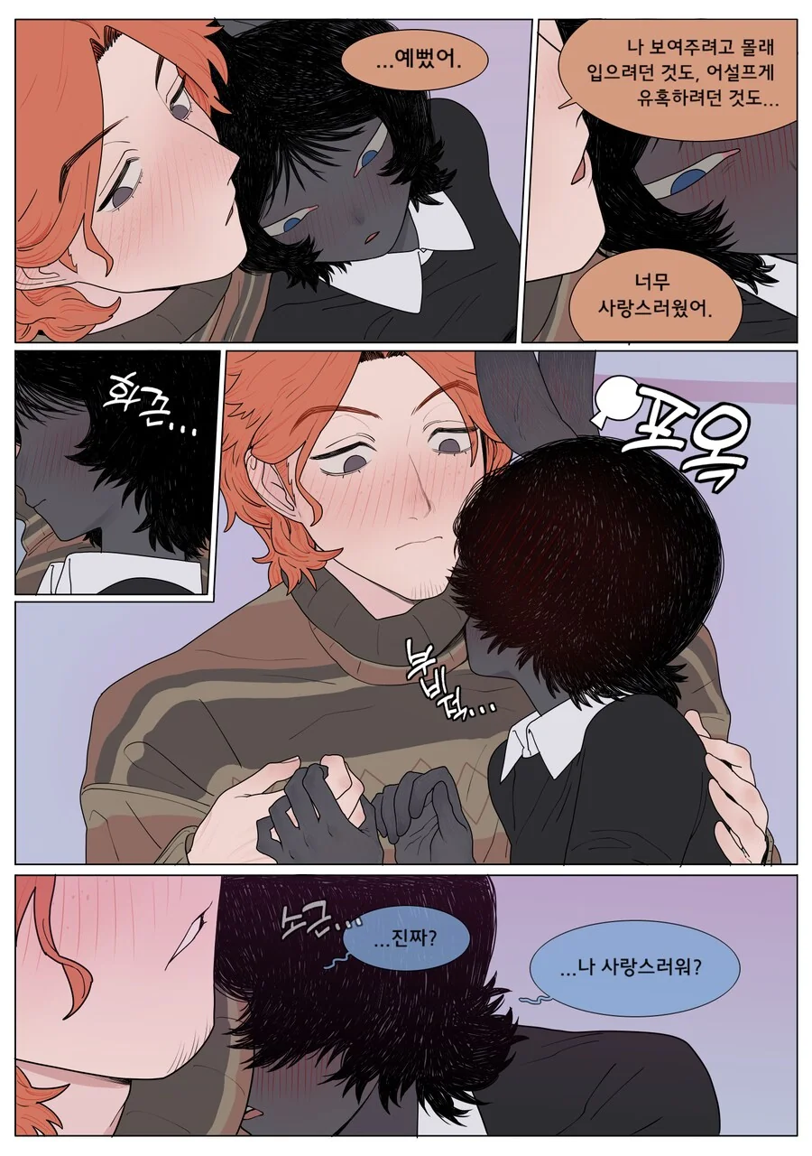 게임 친구가 ㅇㅎ 옷을 입는 만화 - 이미지 17