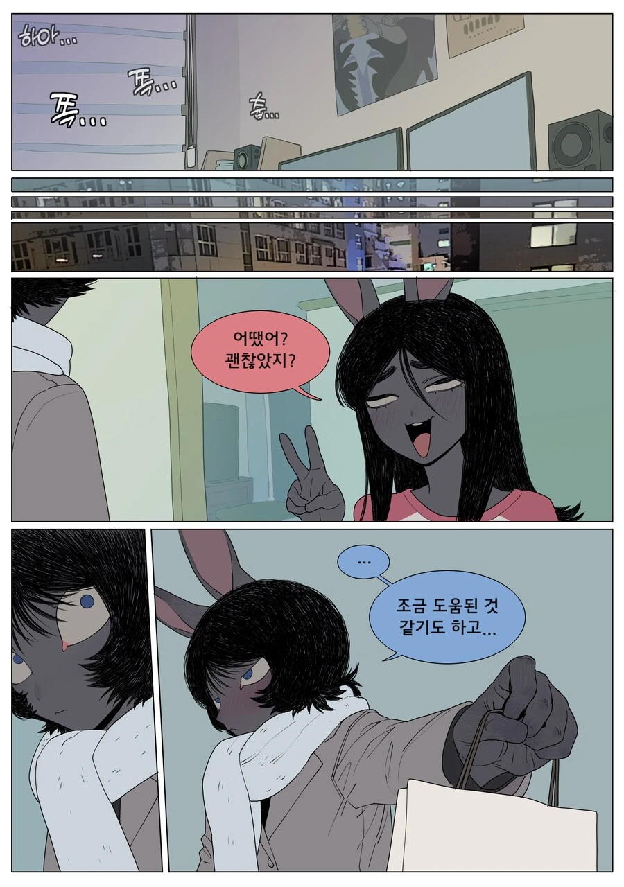게임 친구가 ㅇㅎ 옷을 입는 만화 - 이미지 18