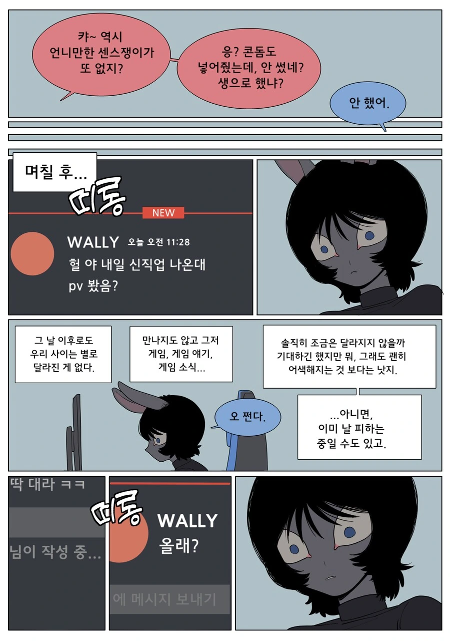 게임 친구가 ㅇㅎ 옷을 입는 만화 - 이미지 19