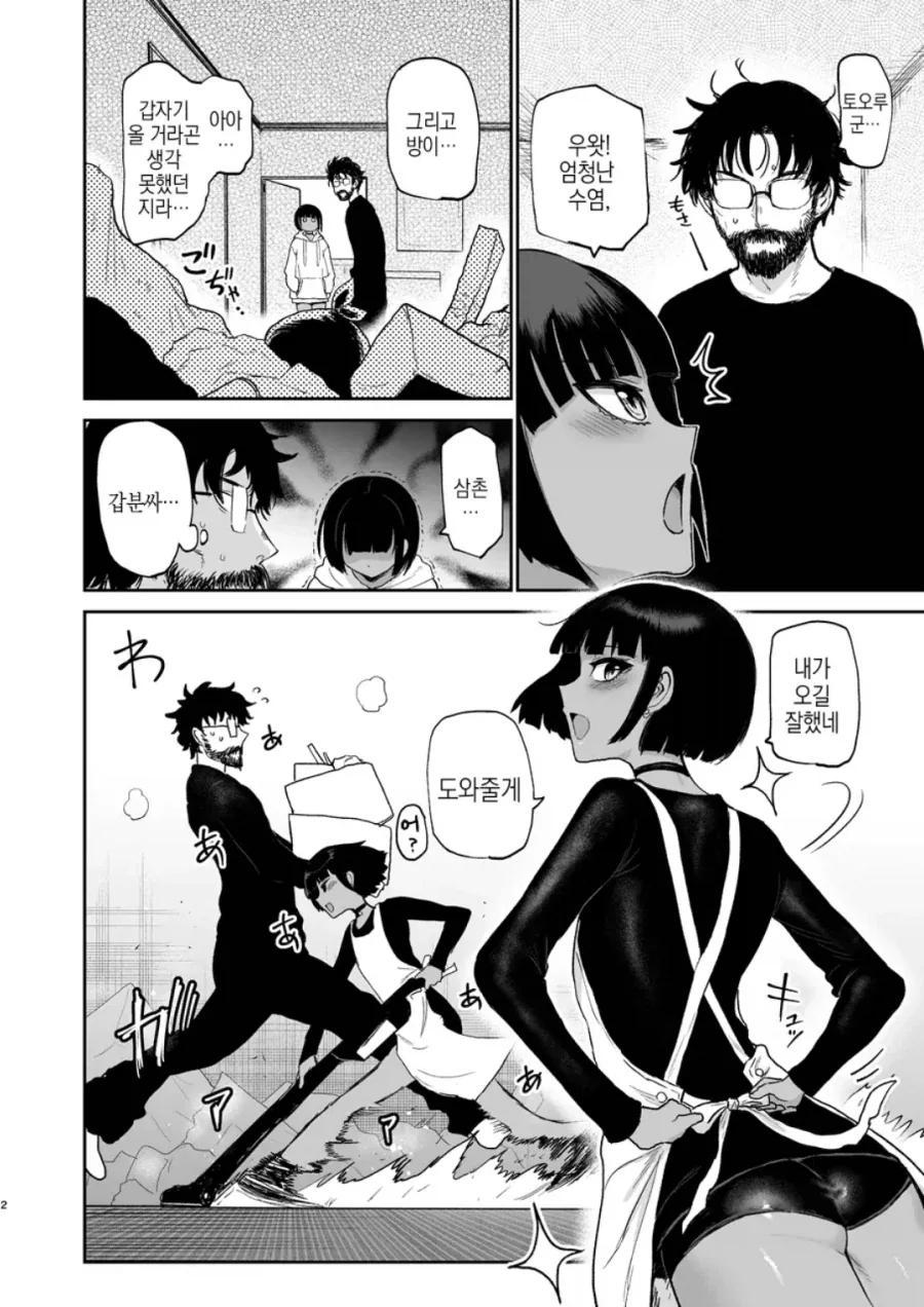 ㅎㅁ) 집에 조카가 방문하는 manhwa - 이미지 2