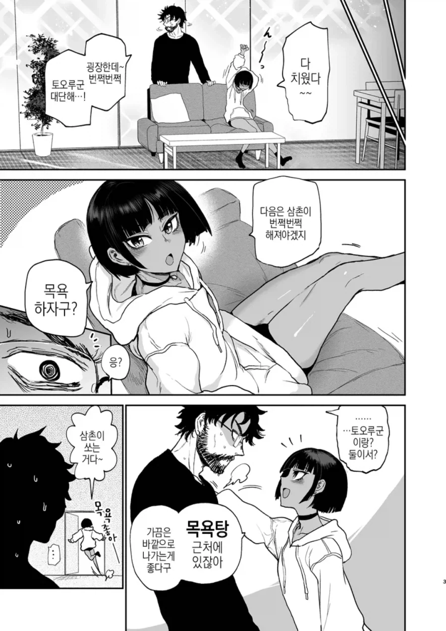 ㅎㅁ) 집에 조카가 방문하는 manhwa - 이미지 3