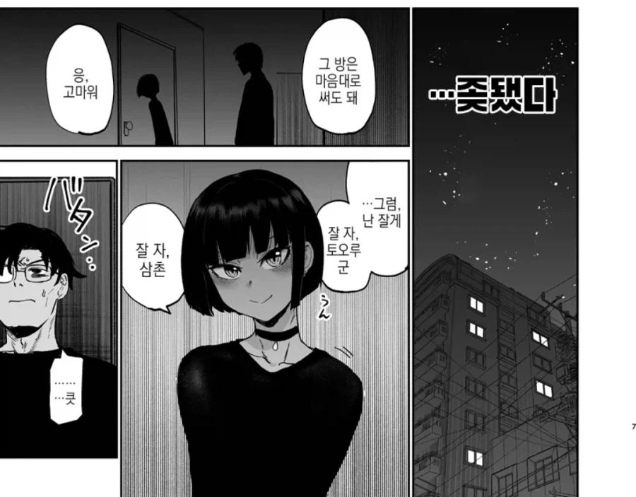 ㅎㅁ) 집에 조카가 방문하는 manhwa - 이미지 4