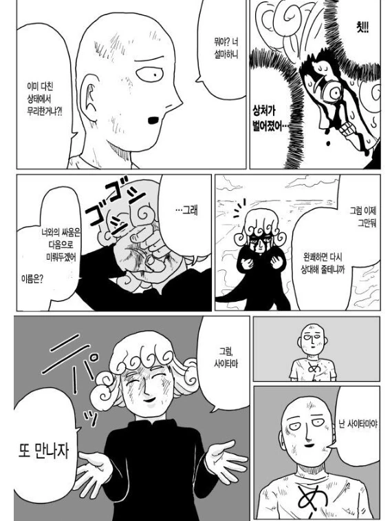 원펀맨) 리메이크 타츠마키편에서 삭제된 것.manga