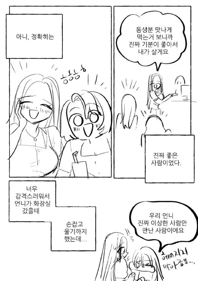 참한 우유통 manhwa. - 이미지 3