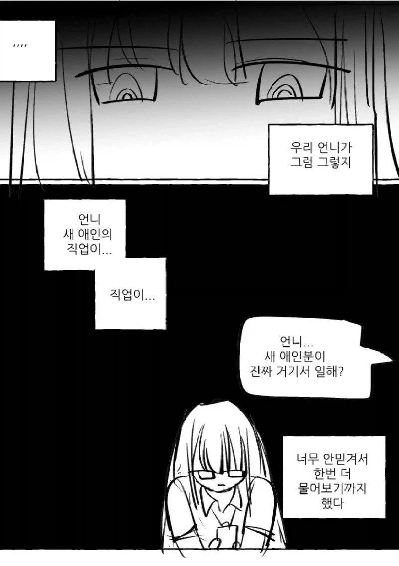 참한 우유통 manhwa. - 이미지 4