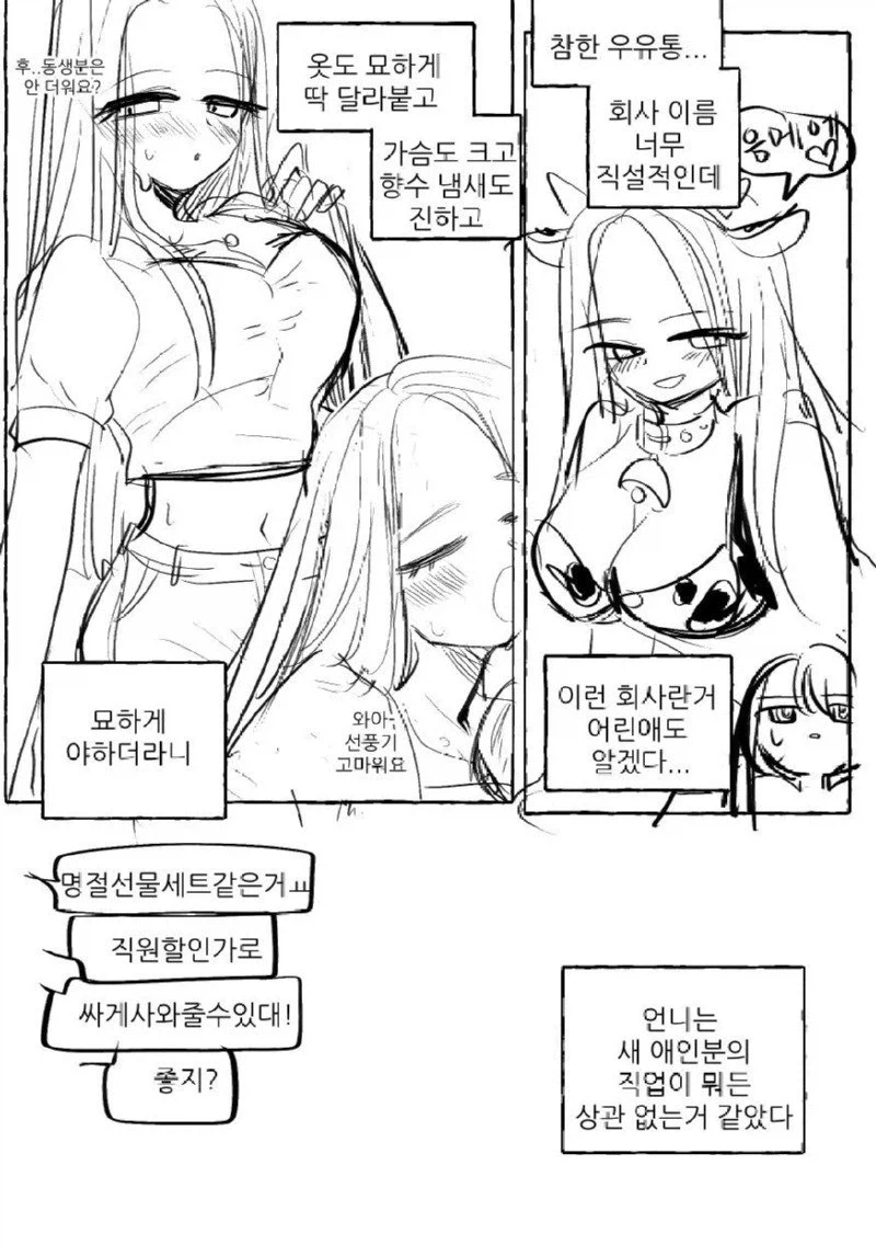 참한 우유통 manhwa. - 이미지 6
