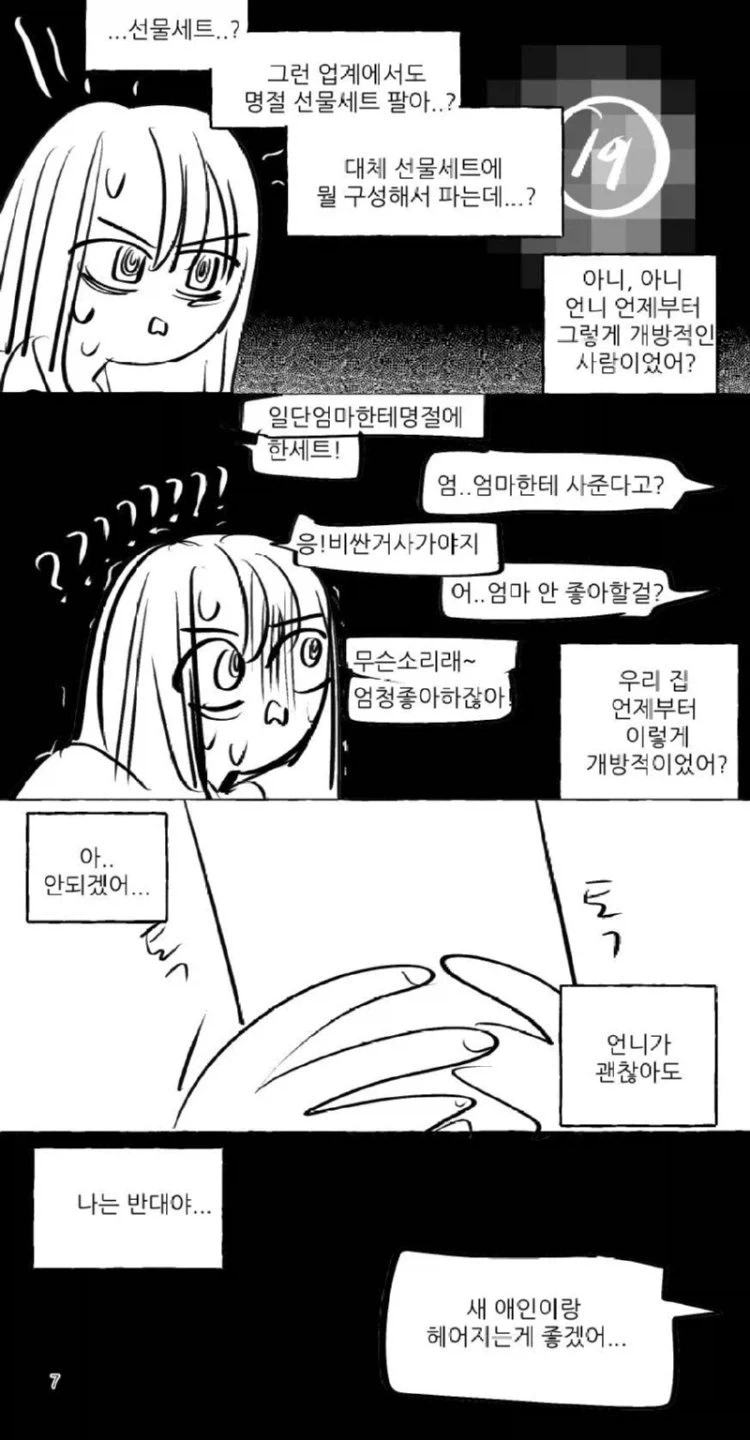 참한 우유통 manhwa. - 이미지 7