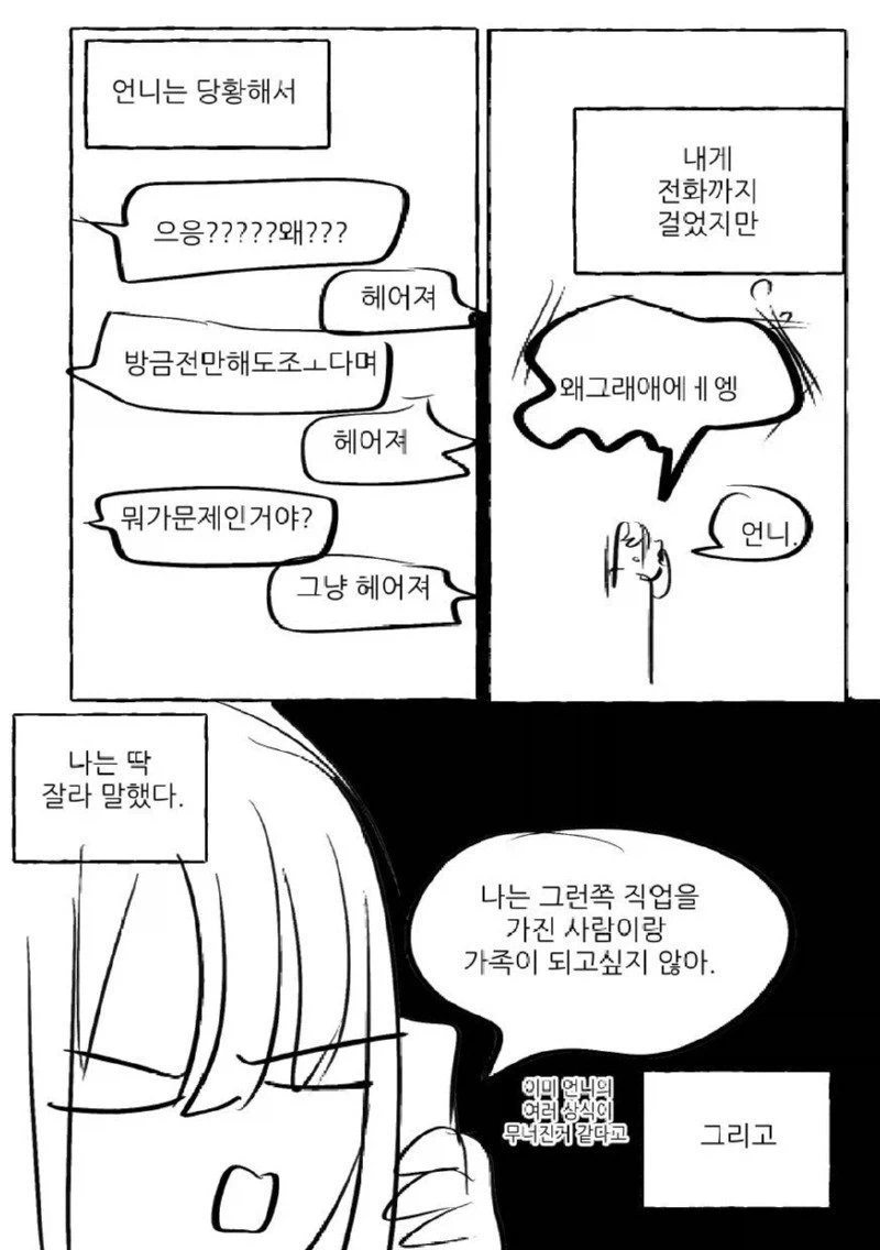 참한 우유통 manhwa. - 이미지 8