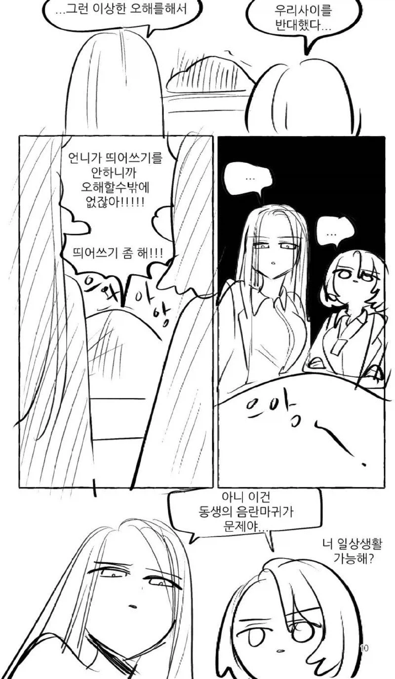 참한 우유통 manhwa. - 이미지 10