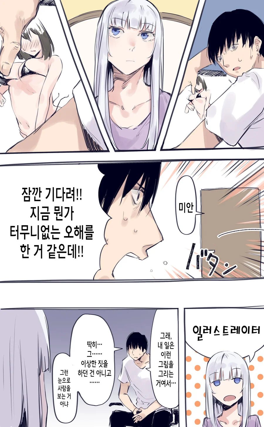 동거하는 외국인 소꿉친구에게 비밀을 들키는 만화.manhwa - 이미지 2