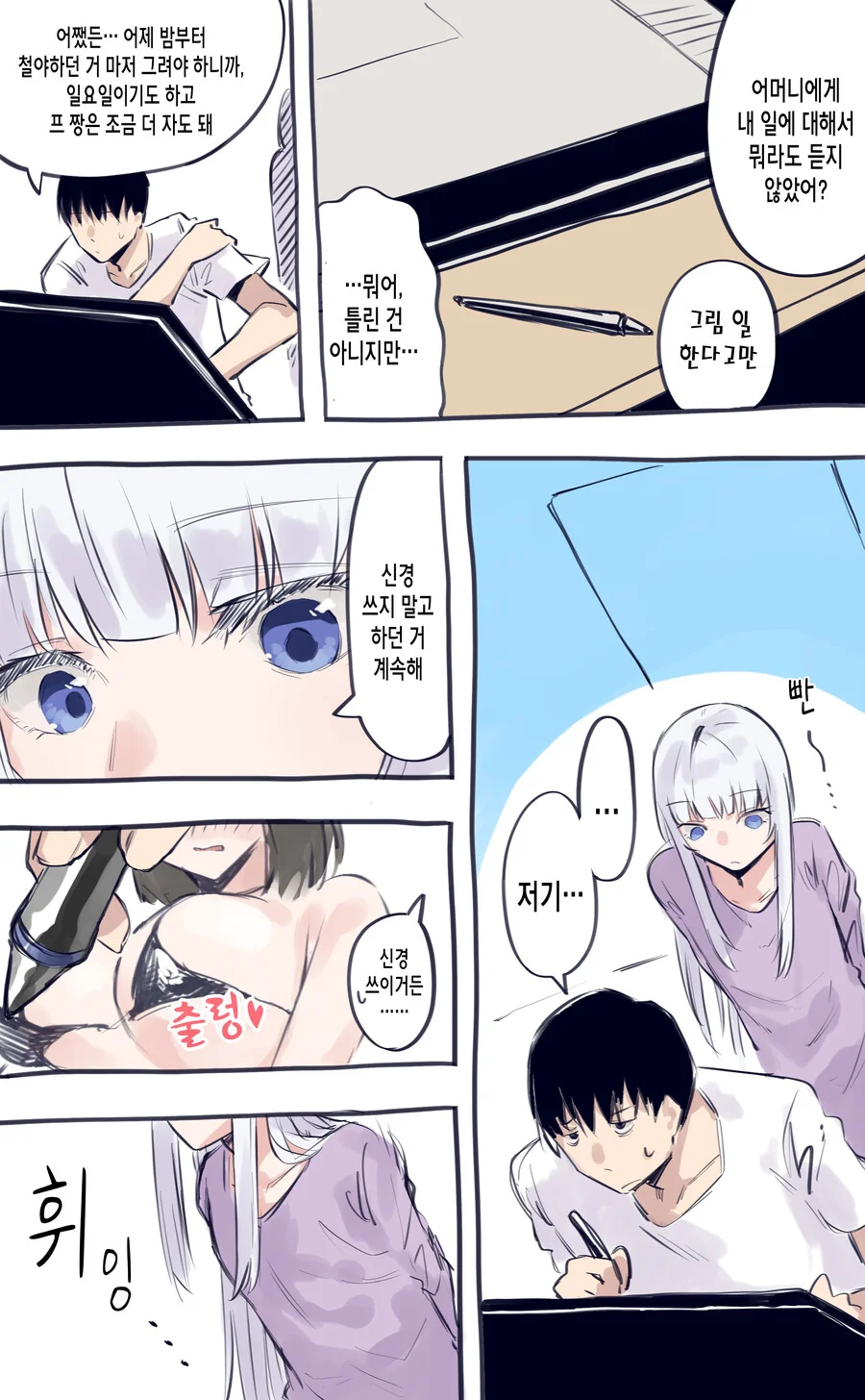 동거하는 외국인 소꿉친구에게 비밀을 들키는 만화.manhwa - 이미지 3