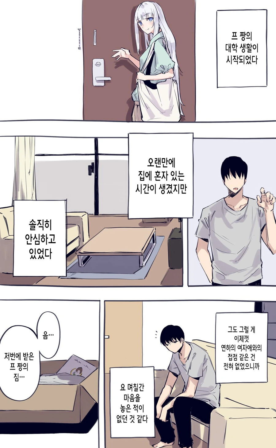 동거하는 외국인 소꿉친구에게 비밀을 들키는 만화.manhwa - 이미지 4