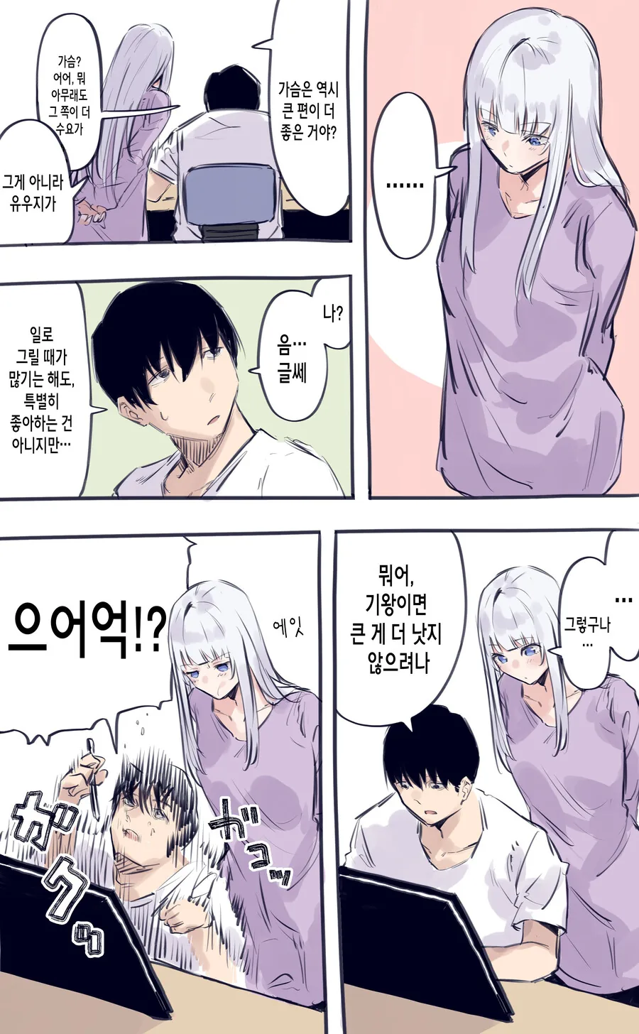 동거하는 외국인 소꿉친구에게 비밀을 들키는 만화.manhwa - 이미지 5