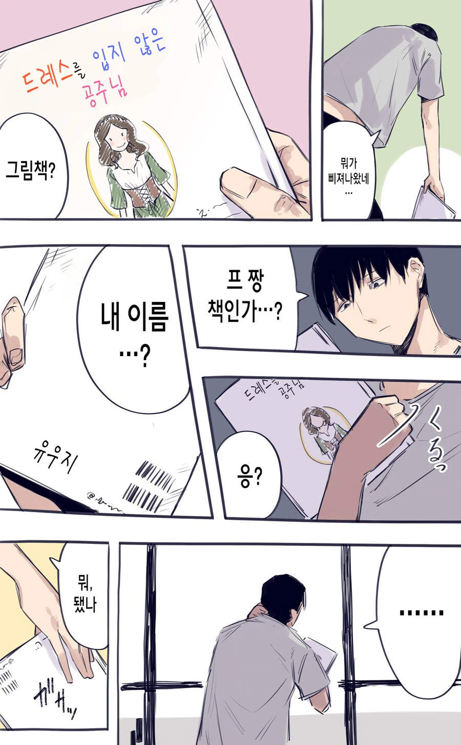 동거하는 외국인 소꿉친구에게 비밀을 들키는 만화.manhwa - 이미지 6