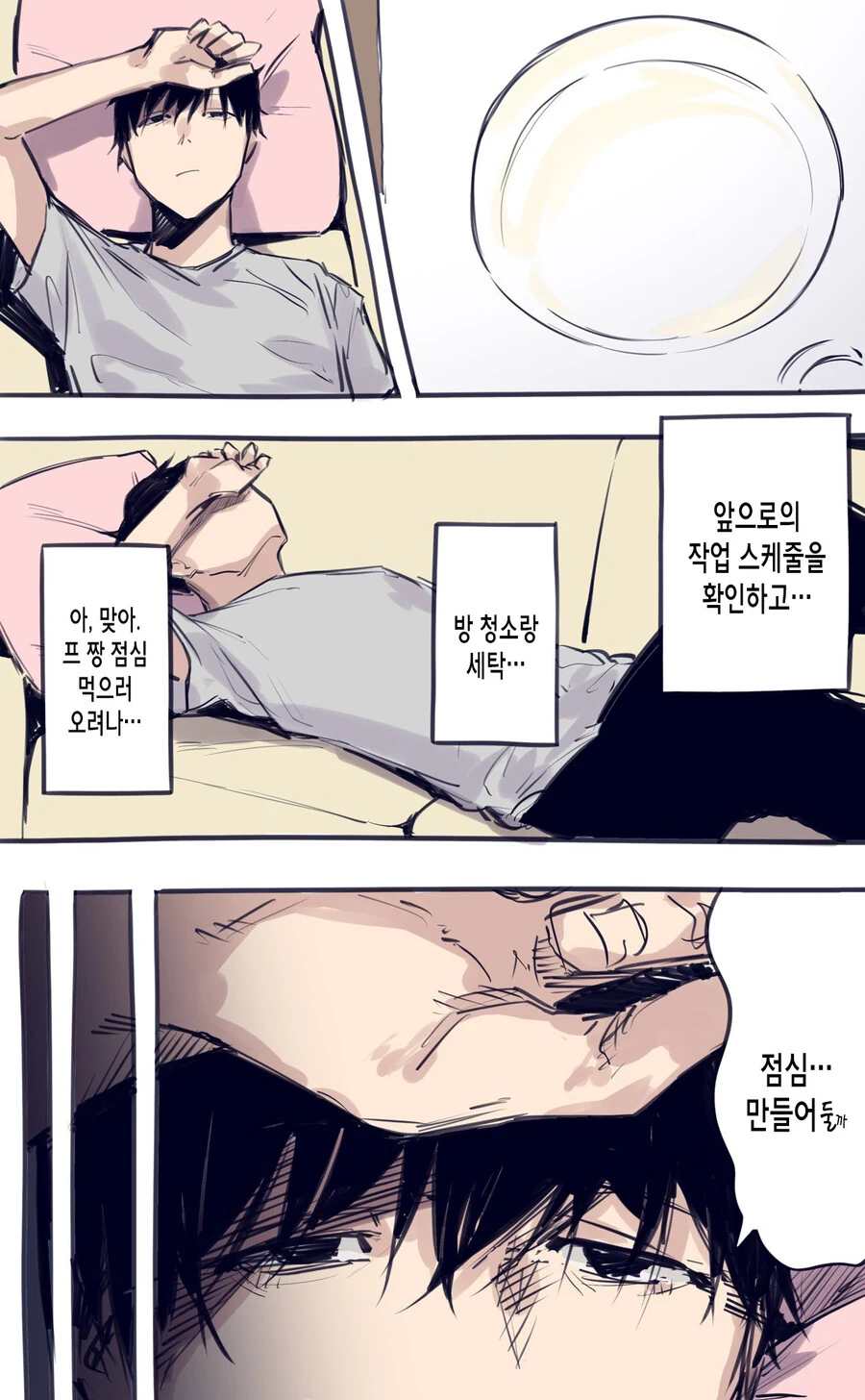 동거하는 외국인 소꿉친구에게 비밀을 들키는 만화.manhwa - 이미지 7