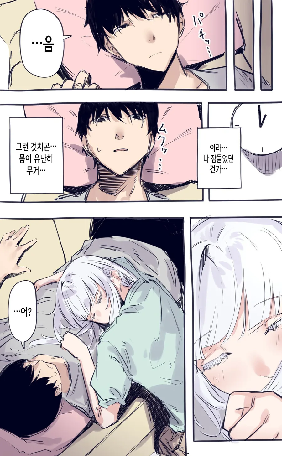 동거하는 외국인 소꿉친구에게 비밀을 들키는 만화.manhwa - 이미지 8