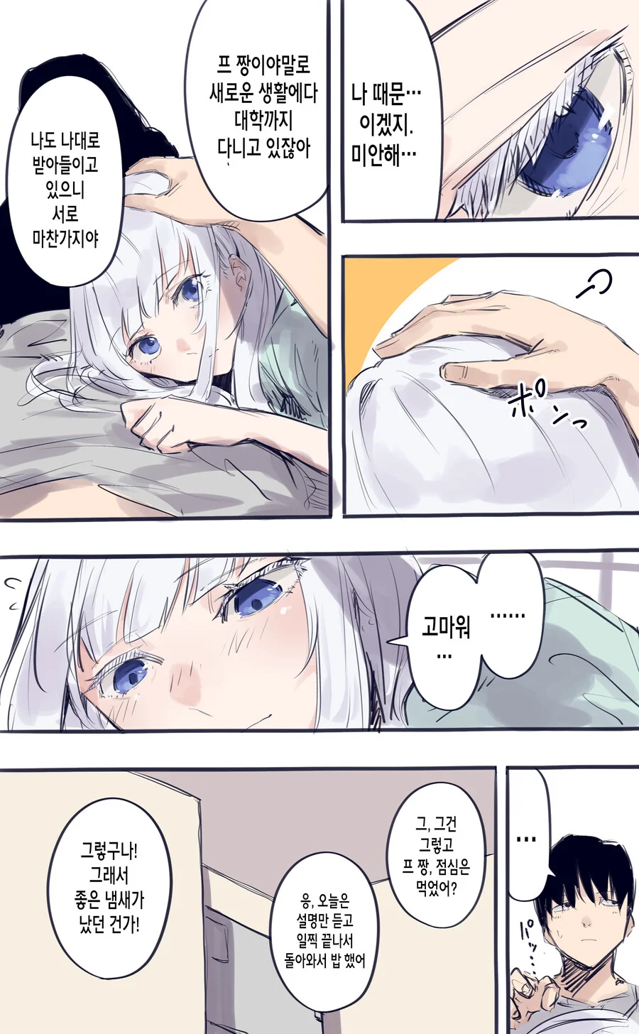 동거하는 외국인 소꿉친구에게 비밀을 들키는 만화.manhwa - 이미지 10