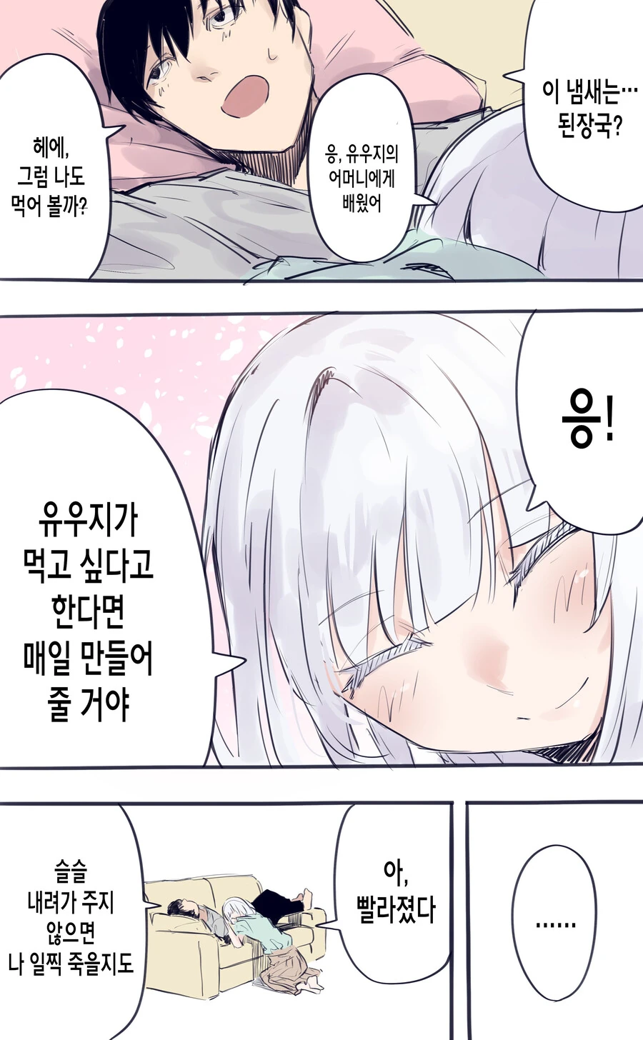 동거하는 외국인 소꿉친구에게 비밀을 들키는 만화.manhwa - 이미지 11