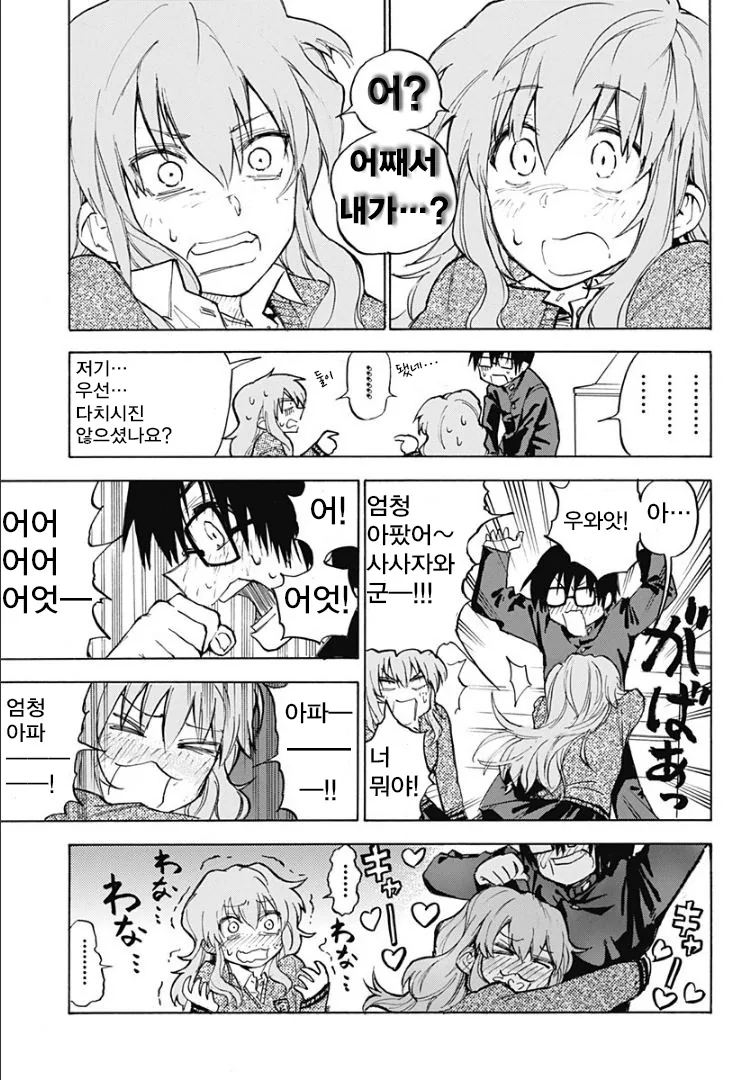 속마음 강제 커밍아웃 당하는 만화.manga - 이미지 3