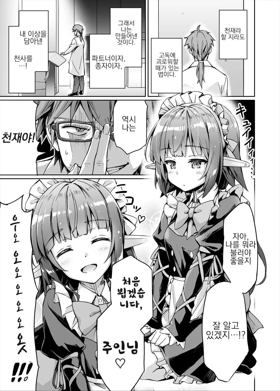 천재과학자가 로봇메이드 만든.MANGA