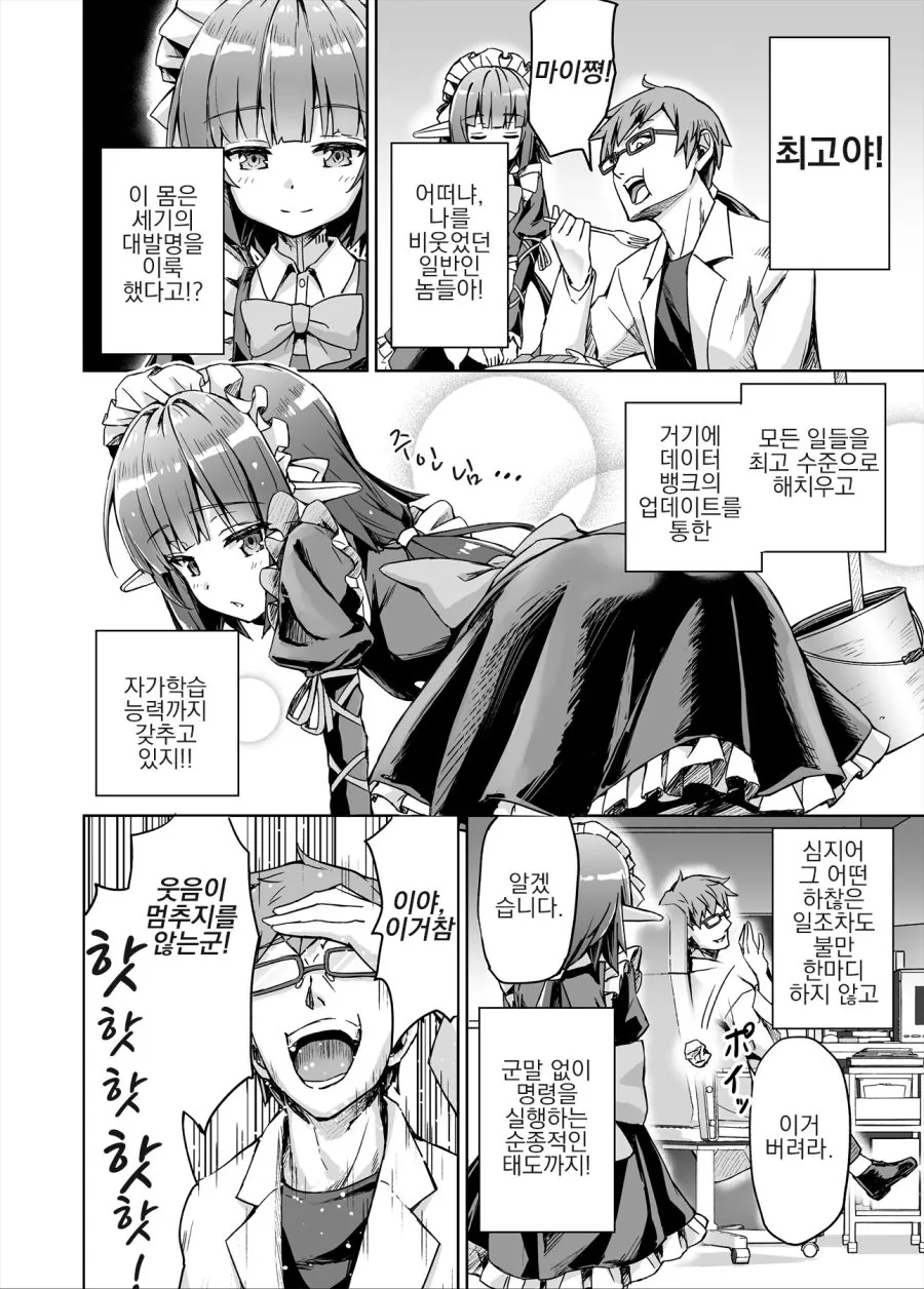 천재과학자가 로봇메이드 만든.MANGA - 이미지 2