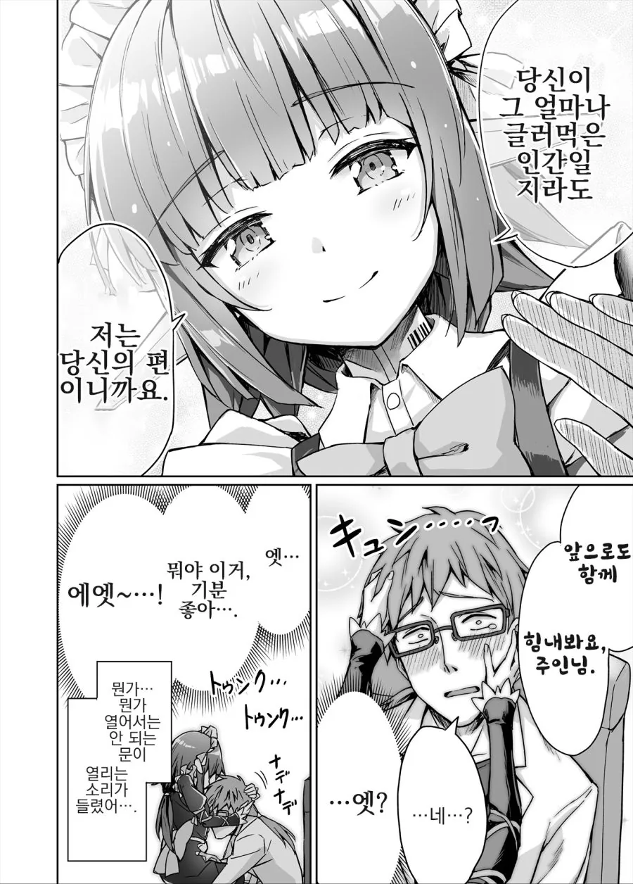 천재과학자가 로봇메이드 만든.MANGA - 이미지 4