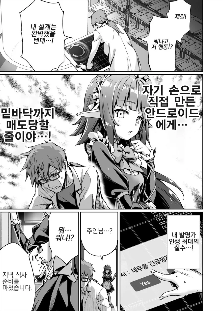 천재과학자가 로봇메이드 만든.MANGA - 이미지 5