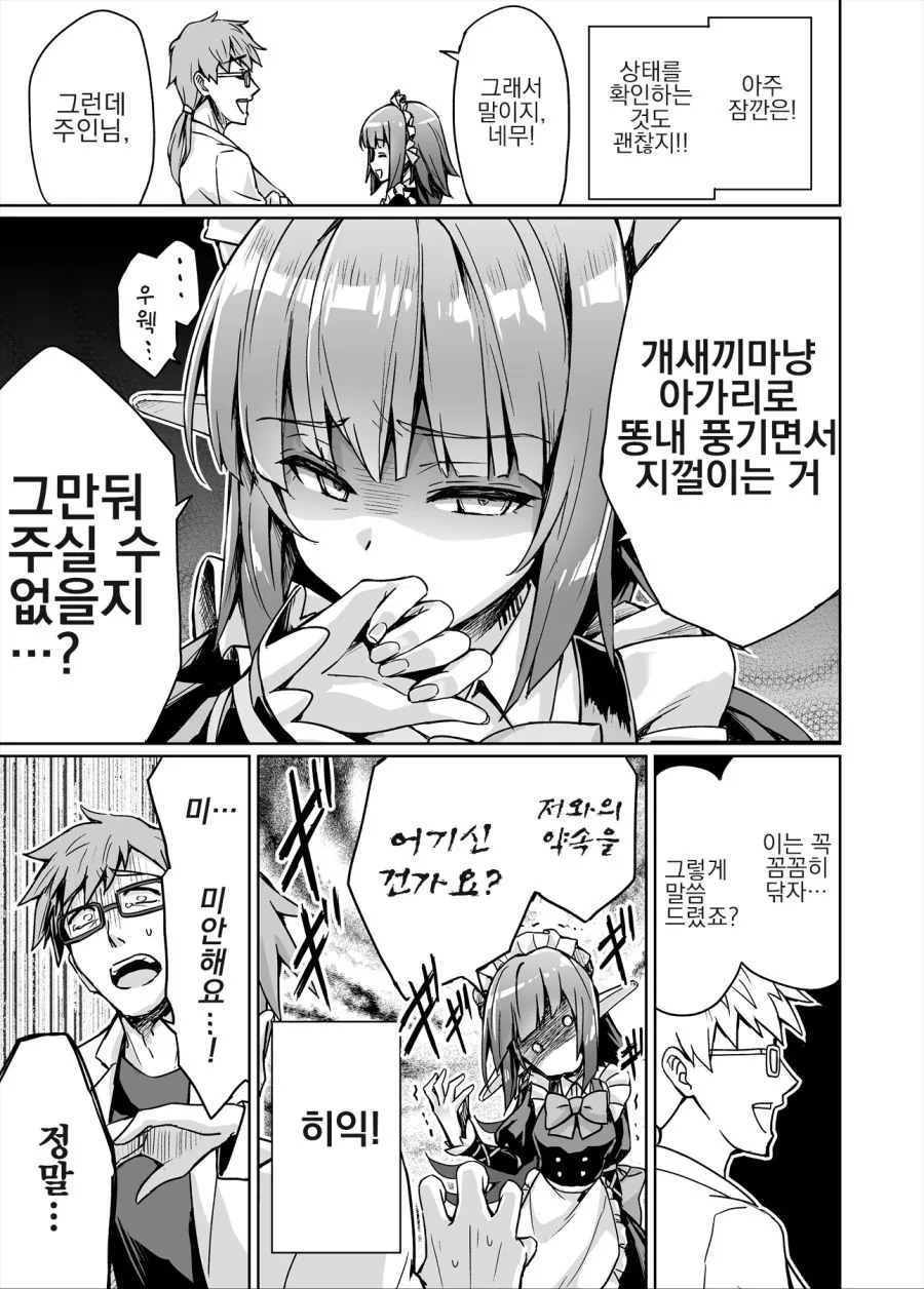 천재과학자가 로봇메이드 만든.MANGA - 이미지 7