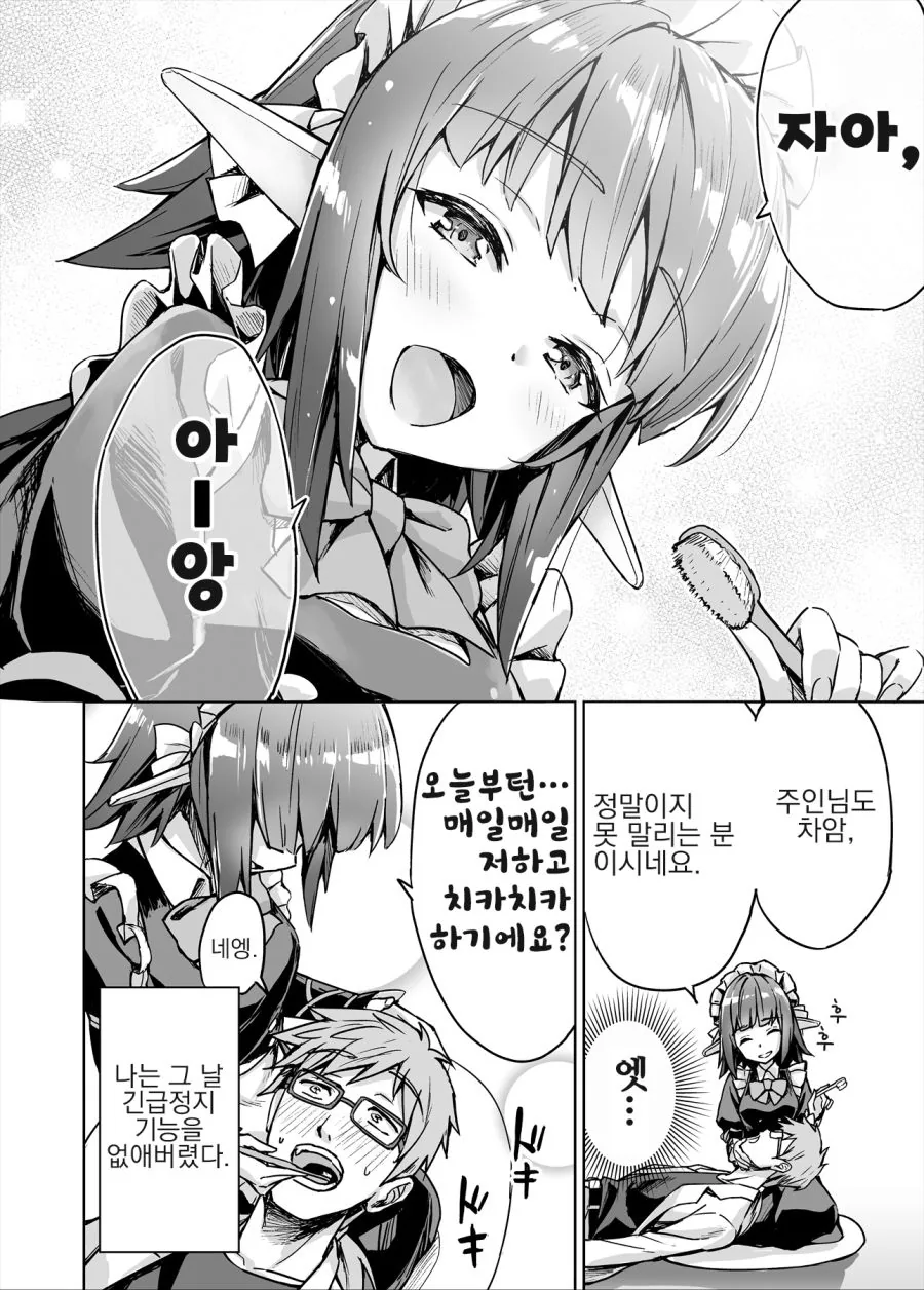 천재과학자가 로봇메이드 만든.MANGA - 이미지 8