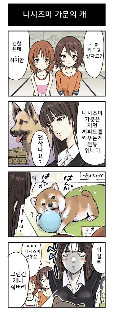 [걸판] 니시즈미 가문의 개.manhwa