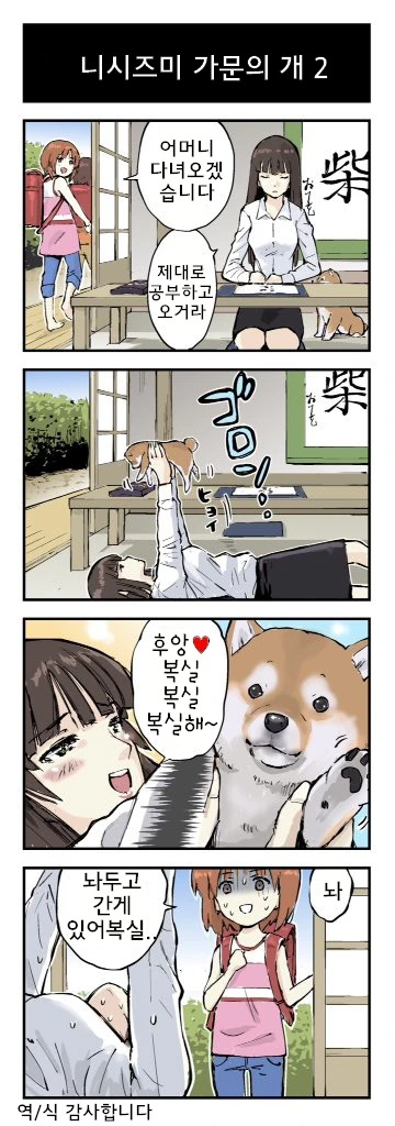 [걸판] 니시즈미 가문의 개.manhwa - 이미지 2