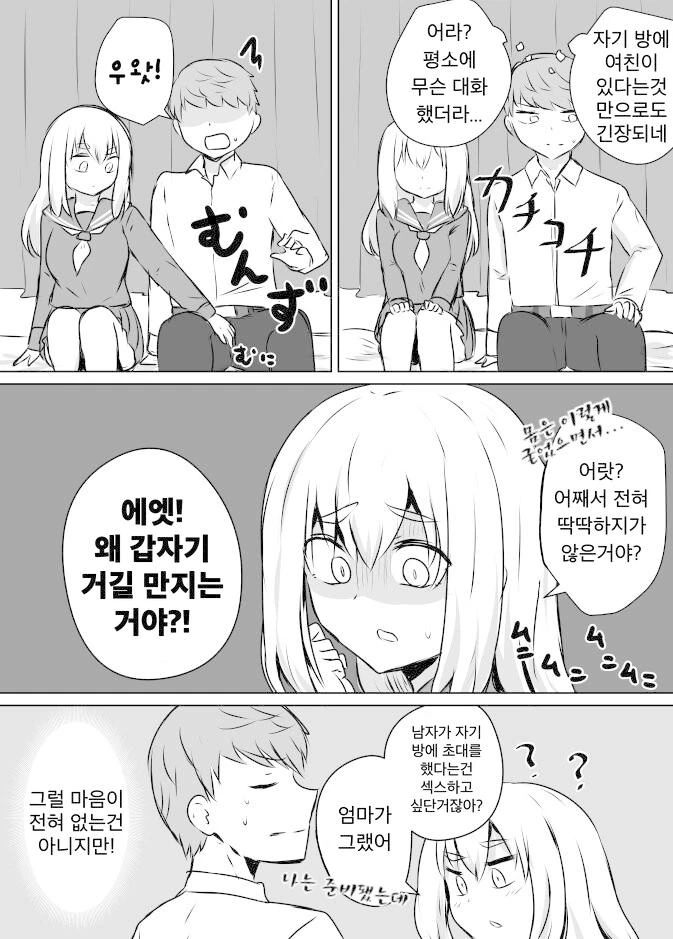 여친을 처음으로 집에 데려온 만화 - 이미지 2